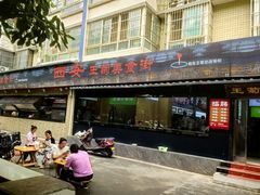 -王菊美食街·王菊面馆(总店)