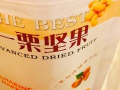 综合坚果-一栗·新鲜零食炒货(太原街沃尔玛店)