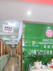 -苗医生专业祛痘·皮肤管理