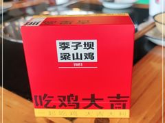 -李子坝梁山鸡(李子坝大鸡哥店)