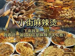 -郭记小街麻辣烫(南小街总店)