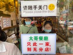 门面-大哥餐厅(西城花园店)