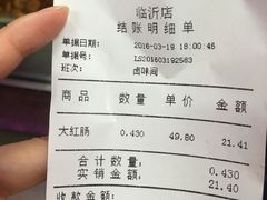 账单-大富贵(临沂店)