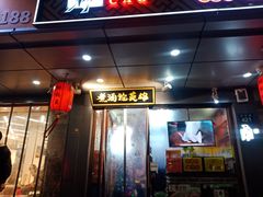 门面-曹丞相·地锅鸡·地锅鱼(武林店)