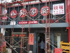 门面-小孙家厨(长春路店)