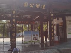 -莲湖公园
