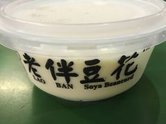 -老伴豆花(麦士威熟食中心店)