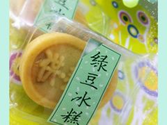 绿豆冰糕-供美香(集街店)