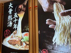 -味千拉面(泰州万达广场店)