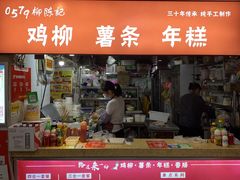 门面-柳陈記鸡柳薯条年糕(恒大店)
