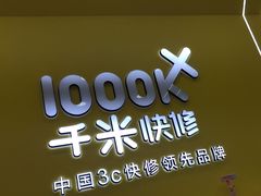 -千米手机电脑维修回收(光谷旗舰店)