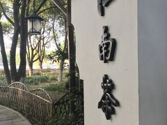 -天目湖山水园