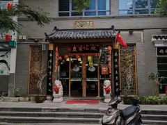 门面-农家小院(朱雀桥店)