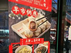 -东泰祥生煎馆(长宁路店)