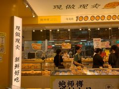 -鲍师傅糕点(凯德云尚广场店)
