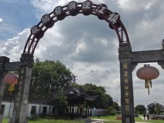 -镇江中国醋文化博物馆