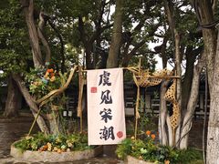 -常熟方塔园