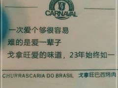-戈拿旺巴西烤肉(崇文门店)