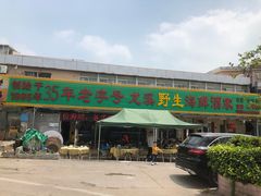 门面-龙溪海鲜酒家(溪涌店)