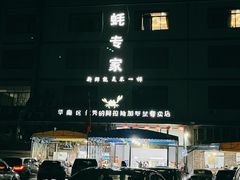 -蚝专家(北滘店)
