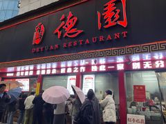 -百年德园(侯家塘店)