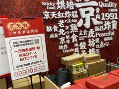 -京天红酒家(虎坊路店)