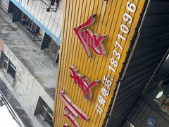 -小四川美食馆(幸福路店)