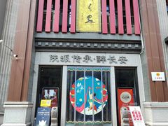 -醉长安(钟楼旗舰店)