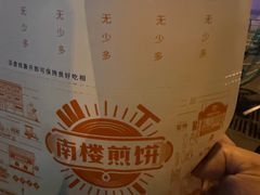 -南楼煎饼(南楼总店)
