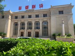 -北京人艺戏剧博物馆