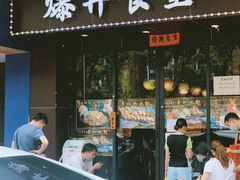 门面-爆丼日式大排档(季华园店)
