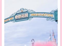 -上海迪士尼度假区