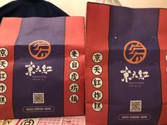 -京天红炸糕(天通苑华联店)