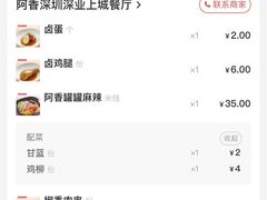 -阿香米线(深业上城店)