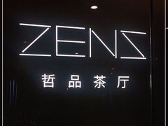 -小罐茶(济南恒隆广场店)