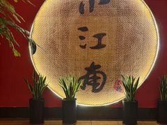 -小江南(万福园店)