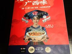 -桂小厨广西菜(万象城店)