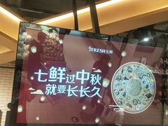 -7fresh七鲜(大族广场店)