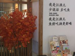 等位区-江渔儿酸菜鱼(映月湖环宇城店)