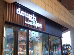 门面-Dough&Joe团憩(瑞虹天地月亮湾店)