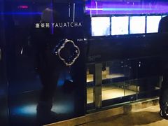 -唐茶苑(Soho)