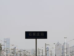 -石家庄站