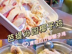 -芭缇沁园椰子鸡(中航紫金新天地店)