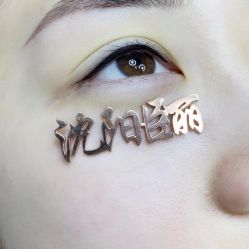 -臣丽纹眉品牌连锁