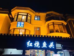 门面-红烧鱼头·杭帮菜·特色烧烤
