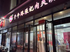 -子午路张记肉夹馍(翠华路店)