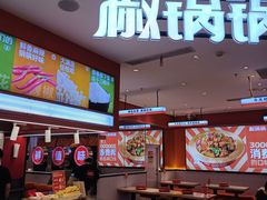 -椒锅锅·麻辣香锅(宝地广场城市集市店)