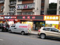 -鹅最好(南光店)