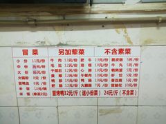 菜单-青羊区不同味冒菜店(青羊店)