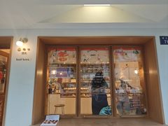 -慢熟面包店bud bread(孩儿巷店)